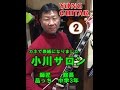 小川サロン in 薩摩