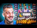 اخيرا استعراض حسابي حساب يقدر ب 5000 اخيرا استعراض حسابي حساب يقدر ب 5000