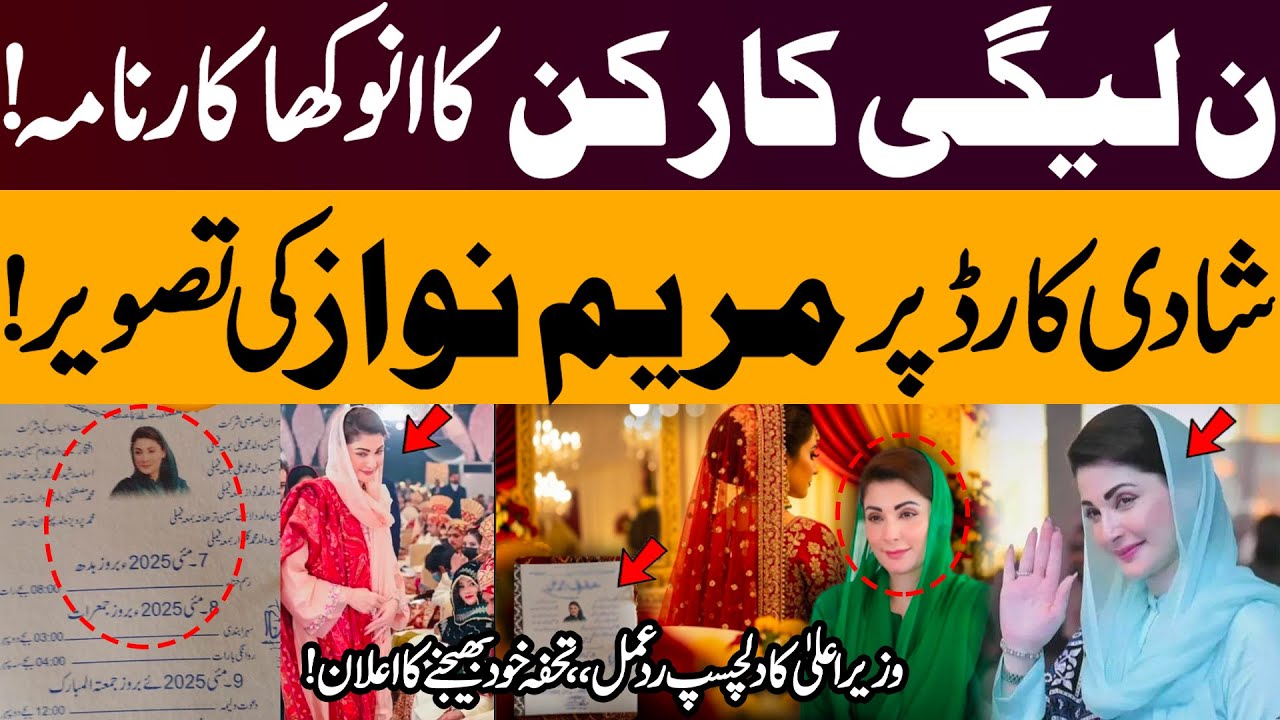 Unique Wedding Card Goes Viral! PML-N Worker Prints Maryam Nawaz’s Photo | CM’s Surprising Reaction