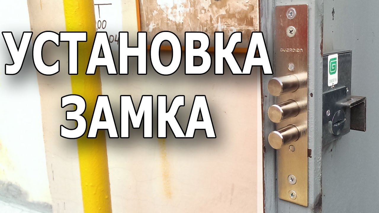 Установка замков на входную металлическую дверь в Санкт-Петербурге