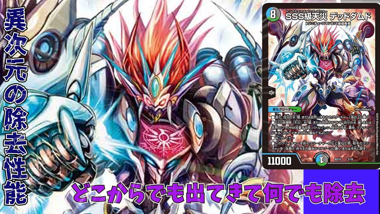 Duel Masters] 'SSS-Class Catastrophe Dead Damned' - A card that