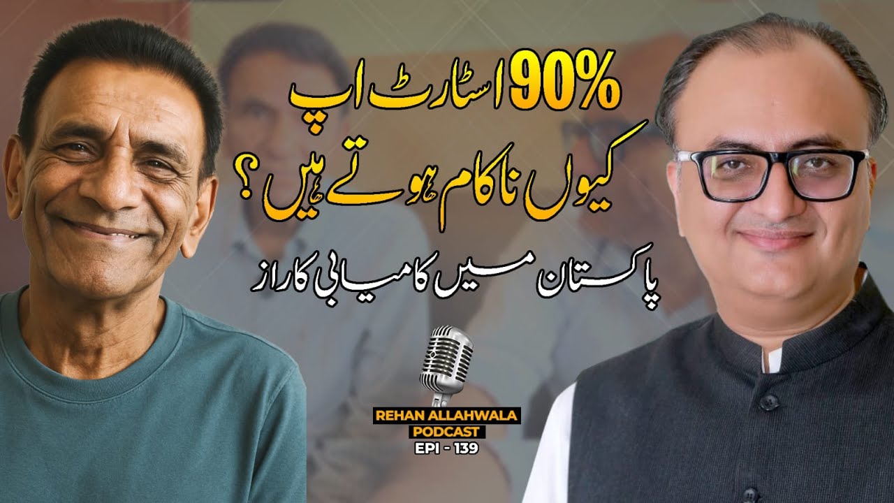 Thumbnail for 90% Startups Kyun Nakam Hotay Hain? | Pakistan Mein Kamiyabi Ka Raaz | Ep  - 139 | #rehanallahwala