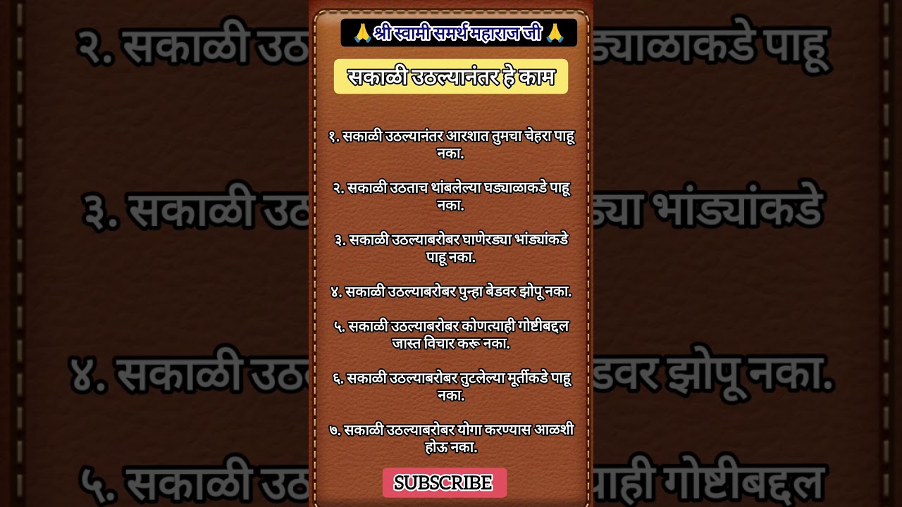 सकाळी उठल्यानंतर हे काम#swami #maharashtra #astrology #vastu #vastuastrology #youtube #ytshorts
