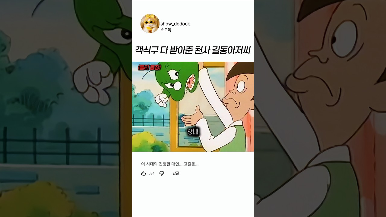 고길동과 그들의 첫만남