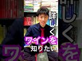 【お酒の本】ワインは楽しい！【紹介】