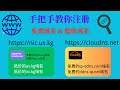 手把手教你注册 免费域名 | 低价域名 | us.kg | cloudns