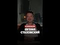 55 вопросов. Евгений Стаховский