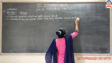 std-3 sub-aasaps path-3 part-2 19-8-20