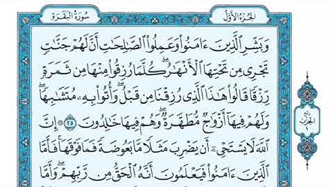 تلاوة سورة البقرة من الآية 16 إلى الآية 29