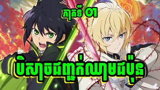 01    Seraph Of The End  Xai 