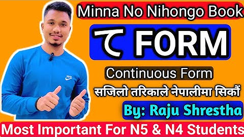Japanese Language Important て FORM ( Continuous Form ) In Nepali By Raju Shrestha