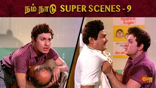 Nam Naadu Super Scenes Part 09 Mgr Jayalalithaa Nagesh Nam Naadu Sun Life