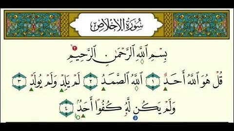 سورة الاخلاص بصوت السديس