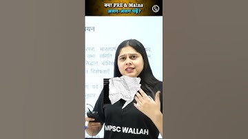 PRE और MAINS की तैयारी साथ में नहीं होती 🤷‍♂️ #StudyTips #MPPSC2024 #Shorts