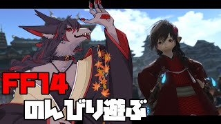 【FF14】デイリー＆ウィークリー消化【ケモV】