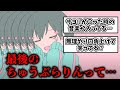 いよわさんの「きゅうくらりん」の考察まとめ【ボカロ考察】