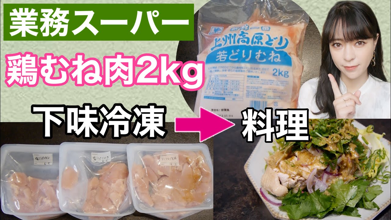 業務 スーパー 鶏 むね 肉