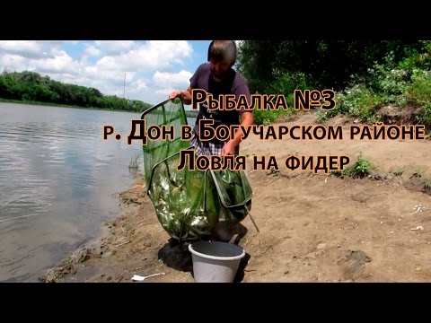 Рыбалка в богучарском районе Рыбалка в богучарском районе