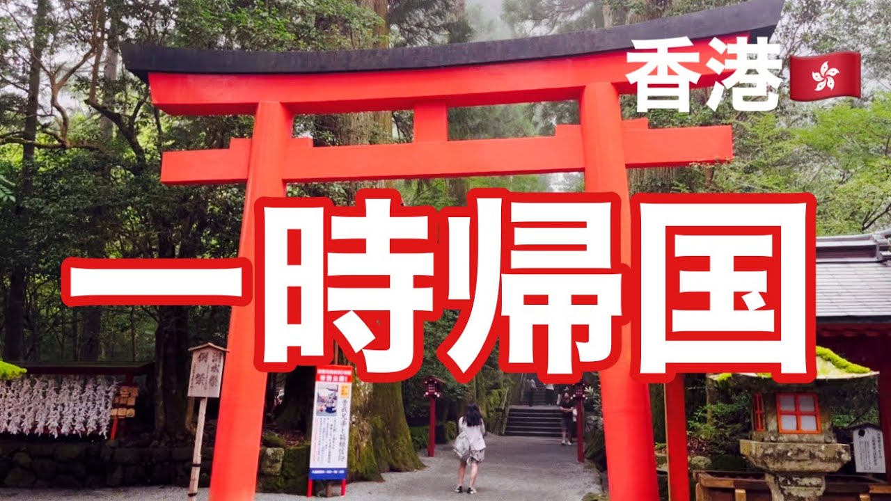 【一時帰国】約2年ぶりの日本でぜったいしたいと思っていたこと！の巻
