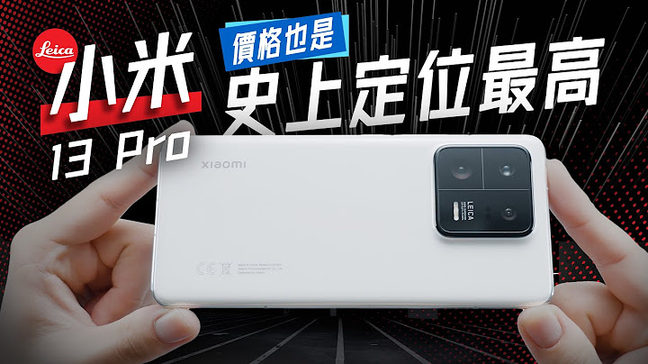 「邦尼評測」小米 13 Pro 超完整評測！值得嗎？小米史上最強的國際版手機！（對比 S23 Ultra , iPhone 14 Pro,效能 過熱 電力 續航 徠卡 小米13優缺點開箱 值不值得買？ - 天天要聞
