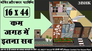 16x44 house plans with car parking I 16/44 house plan | 16×44 house plan | 16x44 house plans