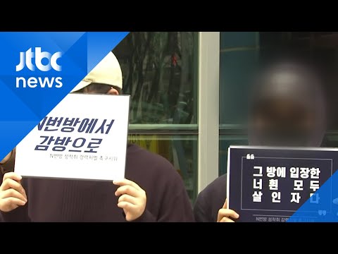 박사방 회원들, 취재기자 가족사진 공유하며 '협박' / JTBC 뉴스ON