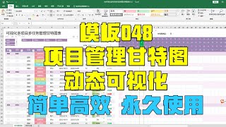 管项目总混乱？试试Excel可视化甘特图神器！
