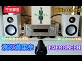 [361]渡辺満里奈 / EVERGREEN / 空気録音 / M-CR612 / RADIUS90 / MV88+ 