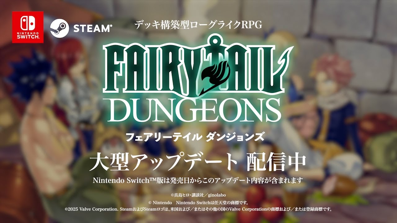 デッキ構築型ローグライト『FAIRY TAIL ダンジョンズ』　 大型アップデートトレーラー