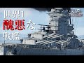 【WarThunder海軍】世界一醜悪な戦艦 イギリス戦艦 ロドニー ゆっくり実況part76