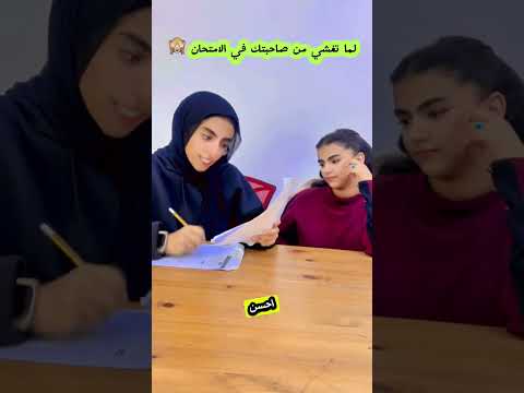 لما تغشي من صاحبتك في الامتحان كنزي هاجر السعودية الكويت الامارات قطر عمان البحرين اكسبلور