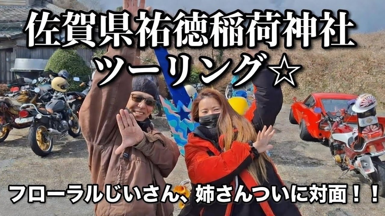 佐賀県　祐徳稲荷神社へ…