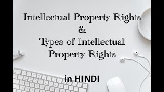 Intellectual Property Rights (IPR) & Types of IPR in Hindi