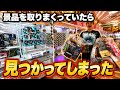 【攻略】景品を取り続けていたら視聴者の方に見つかってしまいました。#アミュージアム豊洲店