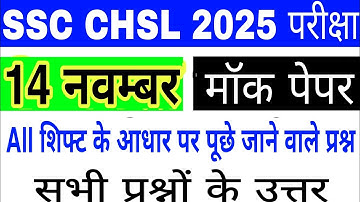 SSC CHSL 14 November All Shift Question | ssc chsl 14 november 1st,2nd,3rd shift exam analysis 2025
