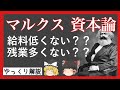 【ゆっくり解説】マルクスの資本論を誰でもわかるように解説！