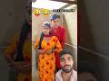 चाचा ने मजा मार लिया 😜😂 #shorts #viral #funny #trending #comedy #reactkandtv