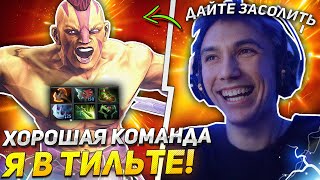 СЕРЕГА ПИРАТ ИГРАЕТ НА АНТИМАГЕ И ТИЛЬТУЕТ С ХОРОШЕЙ КОМАНДЫ!