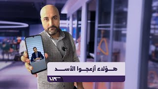 الأسد يشتم السوريين في أميركا ويتهمهم بالخيانة