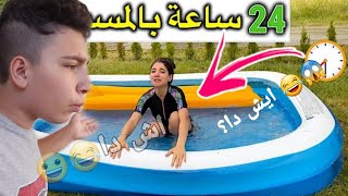 ردة فعلي على نارين بيوتي(24ساعة بالبركة)