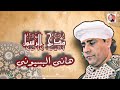 مدح الرسول هانى البسيونى