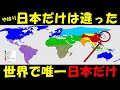【海外の反応】日本だけが唯一単独だった！！世界を8つに分けた米国学者の主張が話題に！！