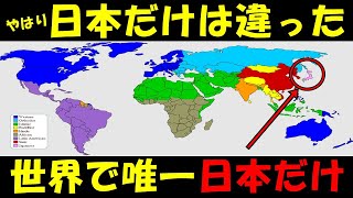 【海外の反応】日本だけが唯一単独だった！！世界を8つに分けた米国学者の主張が話題に！！