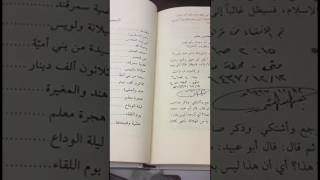 مراجعة سريعة لكتاب قصص من التاريخ