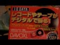 I・O  DATA   DAVOXL　を使ってみる