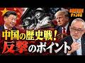 島田名誉教授チャンネル　0929LIVE 　中国の歴史戦！反撃のポイント#島田洋一 #高市早苗 #米中首脳会談 #毛沢東 　#トランプ大統領 　#習近平