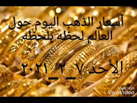 اخر أخبار سعر الذهب لحظة بلحظة