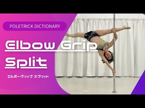 ★★★アイーシャスプリット / Cheeba Split / Elbow Grip Split