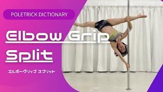 ★★★アイーシャスプリット / Cheeba Split / Elbow Grip Split