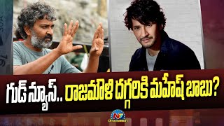 Mahesh Babu \& SS Rajamouli #SSMB29 Movie Update..! | NTV ENT